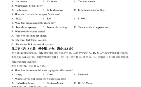 河北省部分高中2023-2024学年高三上学期12月期末英语试题_2024届衡中同卷高三12月期末考_衡中同卷2024届高三12月期末考试英语