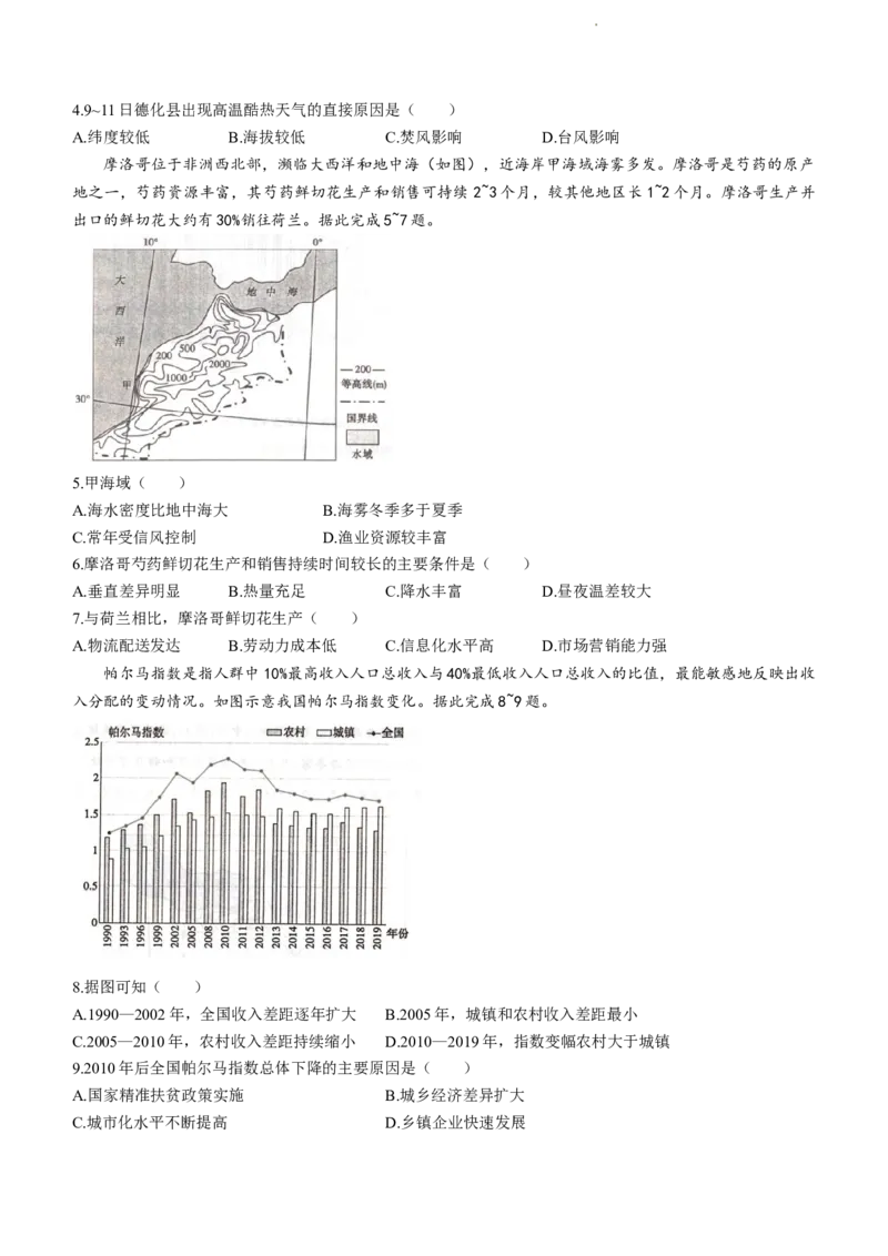 山东省德州市2024届高三上学期期末考试地理_2024届山东省德州市高三上学期期末考试