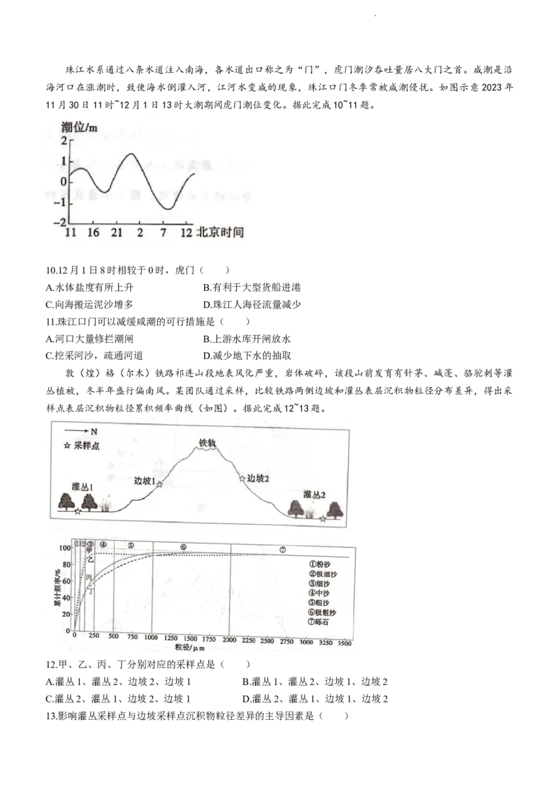 山东省德州市2024届高三上学期期末考试地理_2024届山东省德州市高三上学期期末考试