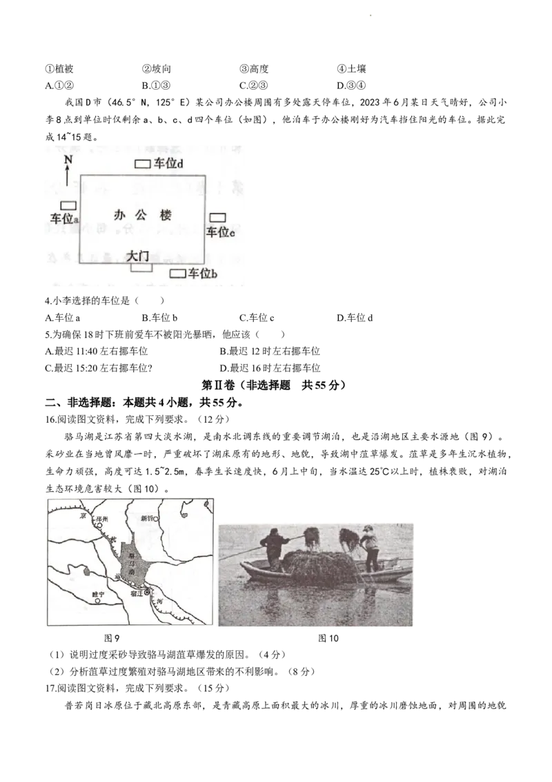 山东省德州市2024届高三上学期期末考试地理_2024届山东省德州市高三上学期期末考试