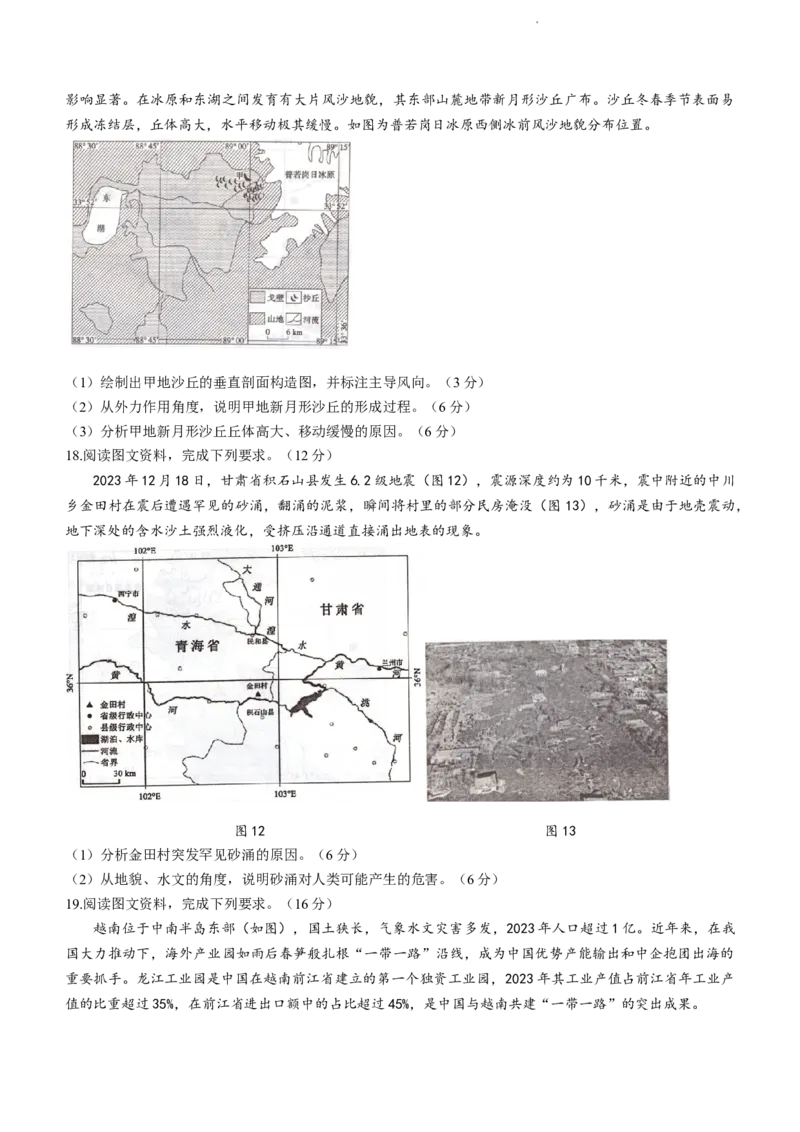 山东省德州市2024届高三上学期期末考试地理_2024届山东省德州市高三上学期期末考试