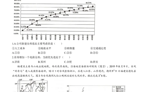 山东省德州市2024届高三上学期期末考试地理_2024届山东省德州市高三上学期期末考试