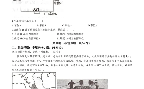 山东省德州市2024届高三上学期期末考试地理_2024届山东省德州市高三上学期期末考试