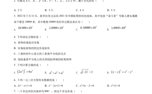 精品解析：2022年湖南省怀化市中考数学真题（原卷版）_中考真题_2.数学中考真题2015-2024年_地区卷_湖南省_怀化数学11-22