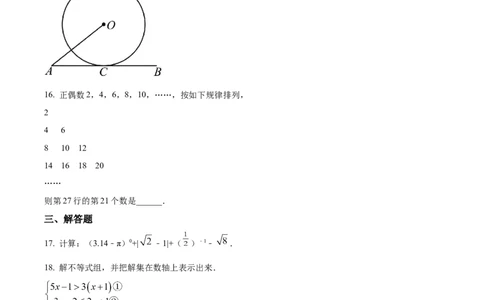 精品解析：2022年湖南省怀化市中考数学真题（原卷版）_中考真题_2.数学中考真题2015-2024年_地区卷_湖南省_怀化数学11-22