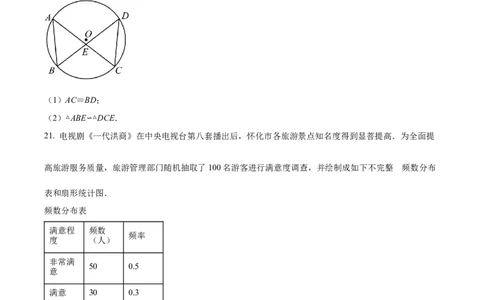 精品解析：2022年湖南省怀化市中考数学真题（原卷版）_中考真题_2.数学中考真题2015-2024年_地区卷_湖南省_怀化数学11-22
