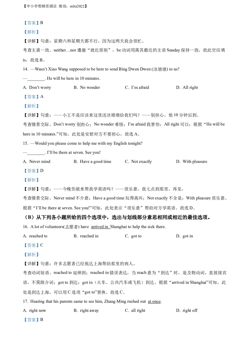 精品解析：2022年贵州省黔西南州中考英语真题（解析版）_中考真题_3.英语中考真题2015-2024年_2022中考英语真题143份11