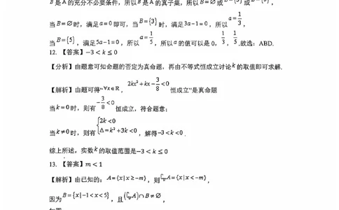 南宁三中五象校区2024年高一数学微测三答案_1多考区联考试卷_10102024-2025学年高一上学期第一次月考数学试题(多套)_广西南宁市第三中学五象校区2024-2025学年高一上学期数学微测三