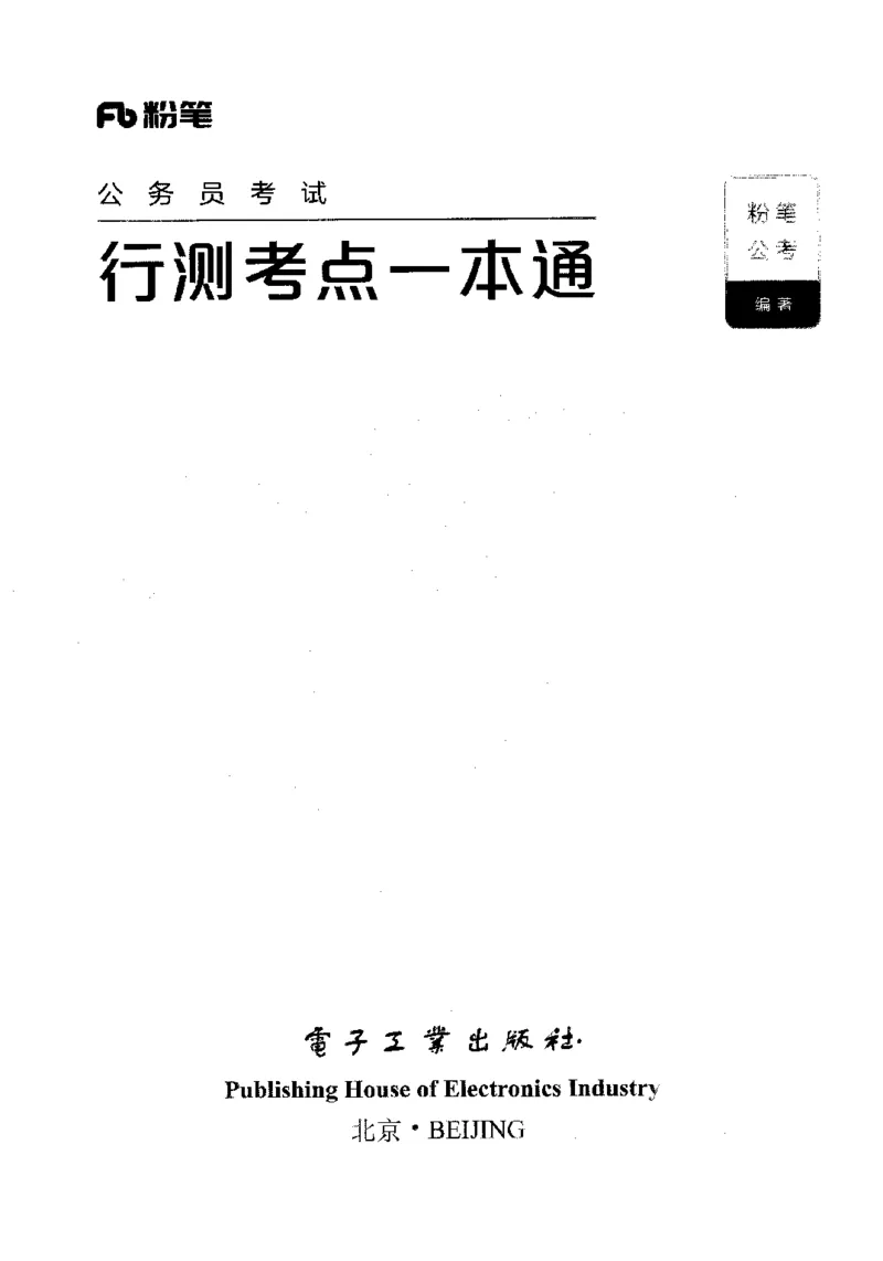 行测考点一本通_26吉林考备考资料包_04行测资料包（笔记图推导图等）_01行测考点