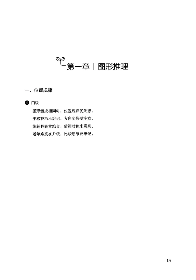行测考点一本通_26吉林考备考资料包_04行测资料包（笔记图推导图等）_01行测考点