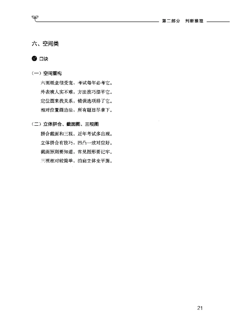 行测考点一本通_26吉林考备考资料包_04行测资料包（笔记图推导图等）_01行测考点