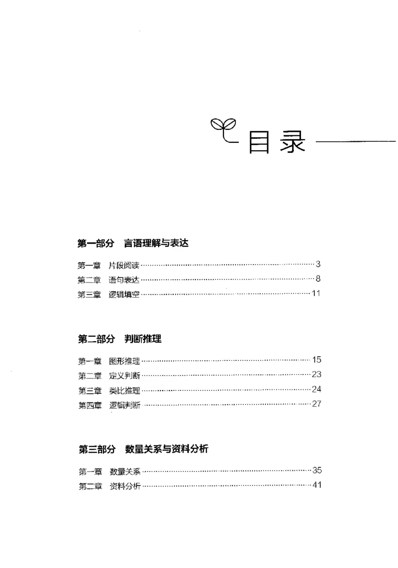 行测考点一本通_26吉林考备考资料包_04行测资料包（笔记图推导图等）_01行测考点