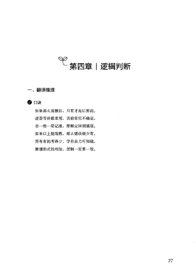 行测考点一本通_26吉林考备考资料包_04行测资料包（笔记图推导图等）_01行测考点