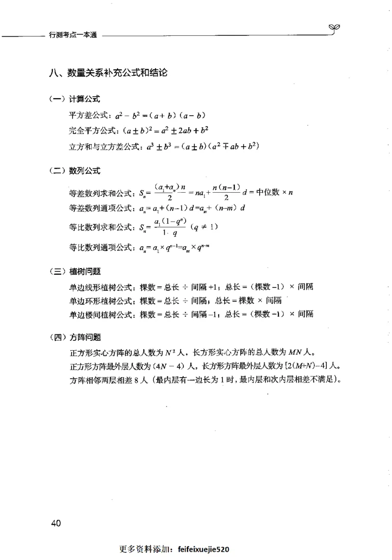 行测考点一本通_26吉林考备考资料包_04行测资料包（笔记图推导图等）_01行测考点