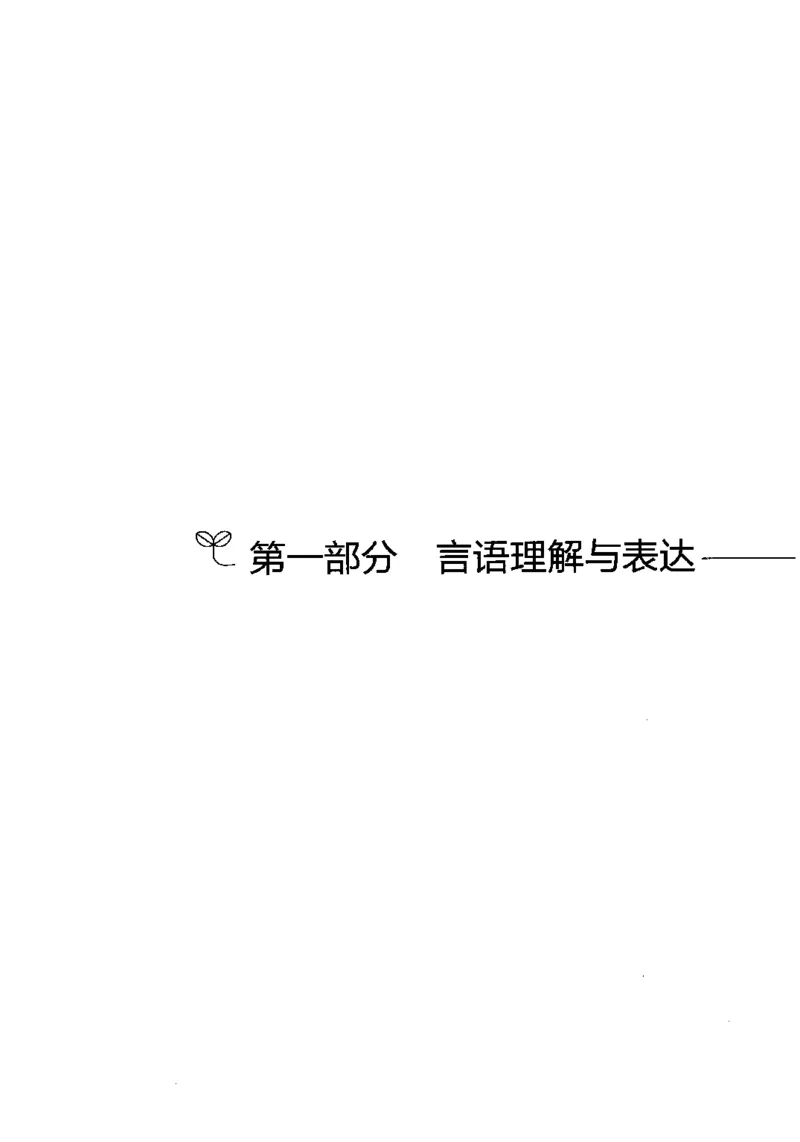 行测考点一本通_26吉林考备考资料包_04行测资料包（笔记图推导图等）_01行测考点