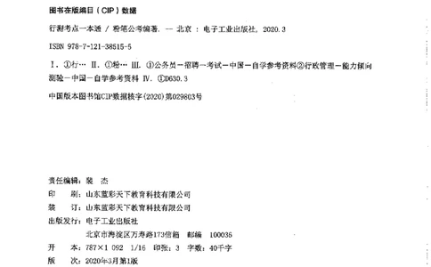 行测考点一本通_26吉林考备考资料包_04行测资料包（笔记图推导图等）_01行测考点