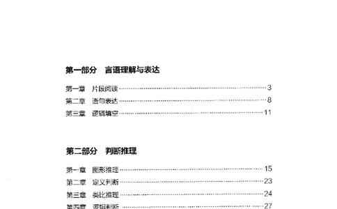 行测考点一本通_26吉林考备考资料包_04行测资料包（笔记图推导图等）_01行测考点