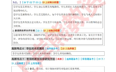 考前8页纸-小学教育教学知识与能力_4-教培资料-26年最新资料-同步更新_小学教资_小学冲刺急救包_上岸熊25下教资笔试：最新考前8页纸