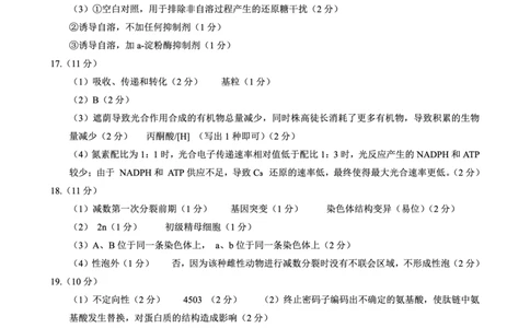 高2026届高三第一学期期中考试生物答案_251109重庆九龙坡高2026届高三第一学期期中考试（全科）