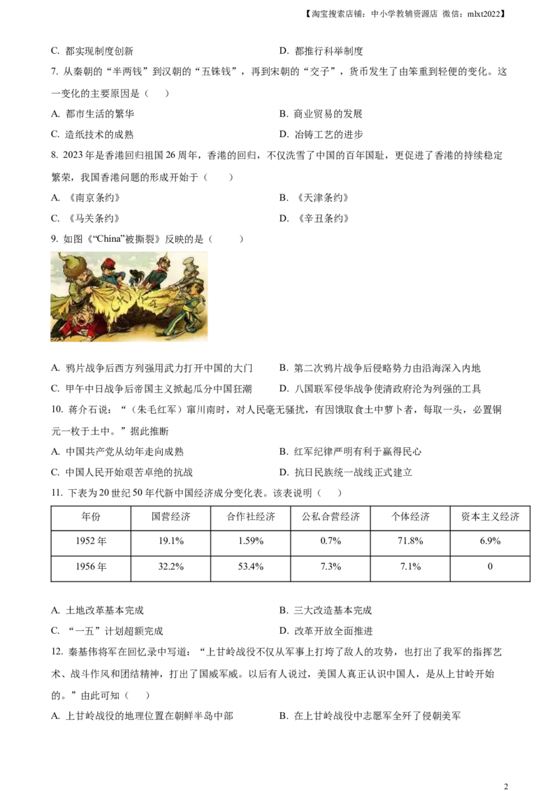 精品解析：2023年湖南省常德市中考历史真题（原卷版）_中考真题_6.历史中考真题2015-2024年_2023中考历史真题7.20_精品解析：2023年湖南省常德市中考历史真题