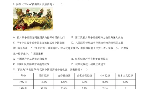 精品解析：2023年湖南省常德市中考历史真题（原卷版）_中考真题_6.历史中考真题2015-2024年_2023中考历史真题7.20_精品解析：2023年湖南省常德市中考历史真题