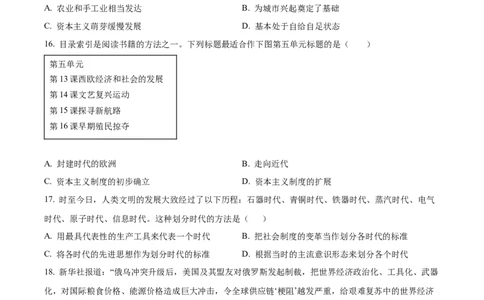 精品解析：2023年湖南省常德市中考历史真题（原卷版）_中考真题_6.历史中考真题2015-2024年_2023中考历史真题7.20_精品解析：2023年湖南省常德市中考历史真题