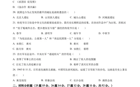 精品解析：2023年湖南省常德市中考历史真题（原卷版）_中考真题_6.历史中考真题2015-2024年_2023中考历史真题7.20_精品解析：2023年湖南省常德市中考历史真题
