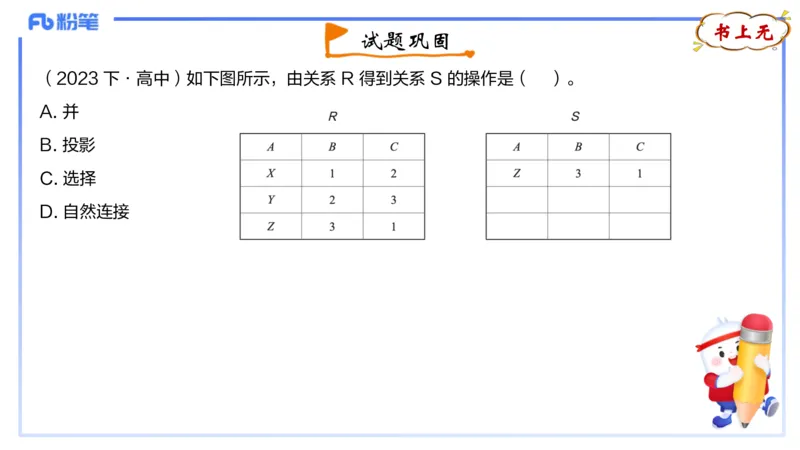 理论精讲14-数据库技术2讲义_4-教培资料-26年最新资料-同步更新_初中高中教资_03科三专项（进去保存报考的学科即可）_01科目三FB网课、三色速记手册、知识点导图等推荐_初中