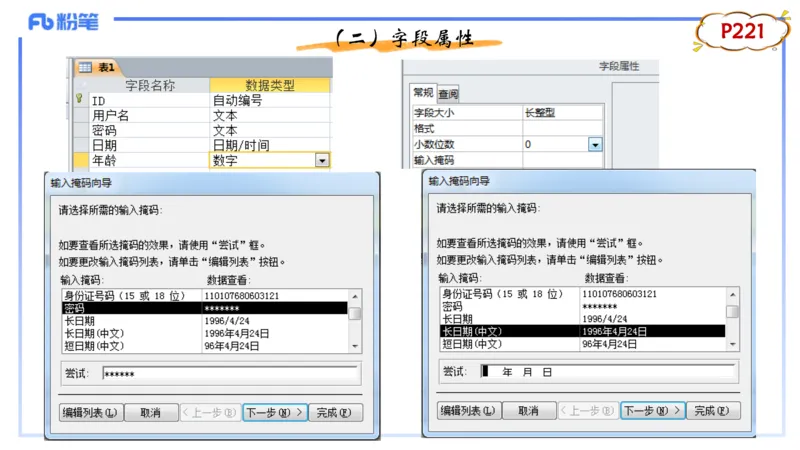 理论精讲14-数据库技术2讲义_4-教培资料-26年最新资料-同步更新_初中高中教资_03科三专项（进去保存报考的学科即可）_01科目三FB网课、三色速记手册、知识点导图等推荐_初中