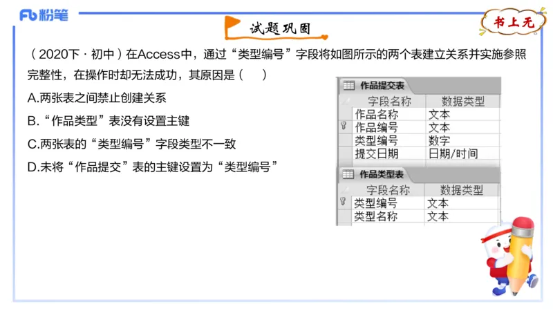 理论精讲14-数据库技术2讲义_4-教培资料-26年最新资料-同步更新_初中高中教资_03科三专项（进去保存报考的学科即可）_01科目三FB网课、三色速记手册、知识点导图等推荐_初中