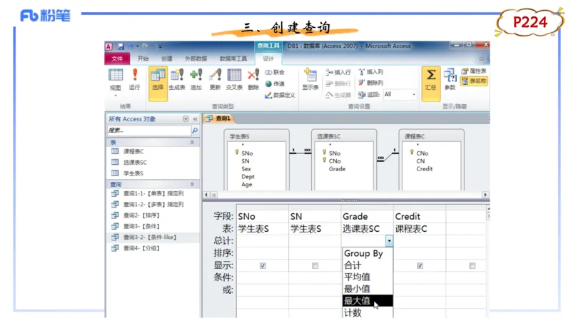理论精讲14-数据库技术2讲义_4-教培资料-26年最新资料-同步更新_初中高中教资_03科三专项（进去保存报考的学科即可）_01科目三FB网课、三色速记手册、知识点导图等推荐_初中