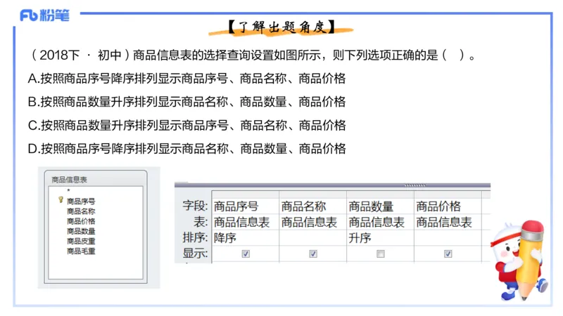 理论精讲14-数据库技术2讲义_4-教培资料-26年最新资料-同步更新_初中高中教资_03科三专项（进去保存报考的学科即可）_01科目三FB网课、三色速记手册、知识点导图等推荐_初中