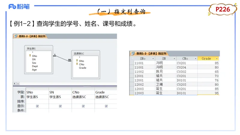 理论精讲14-数据库技术2讲义_4-教培资料-26年最新资料-同步更新_初中高中教资_03科三专项（进去保存报考的学科即可）_01科目三FB网课、三色速记手册、知识点导图等推荐_初中