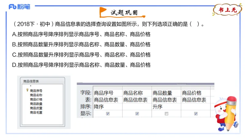 理论精讲14-数据库技术2讲义_4-教培资料-26年最新资料-同步更新_初中高中教资_03科三专项（进去保存报考的学科即可）_01科目三FB网课、三色速记手册、知识点导图等推荐_初中