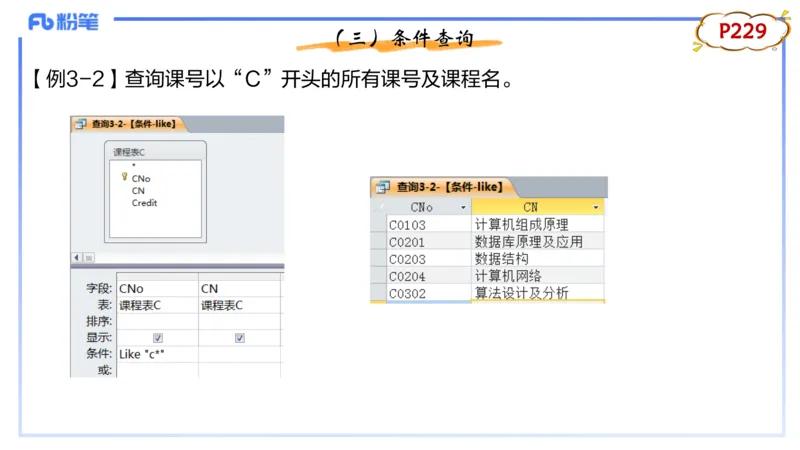 理论精讲14-数据库技术2讲义_4-教培资料-26年最新资料-同步更新_初中高中教资_03科三专项（进去保存报考的学科即可）_01科目三FB网课、三色速记手册、知识点导图等推荐_初中