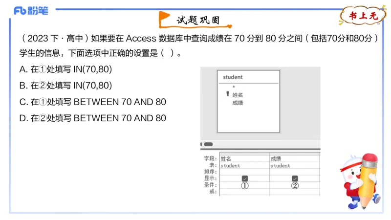 理论精讲14-数据库技术2讲义_4-教培资料-26年最新资料-同步更新_初中高中教资_03科三专项（进去保存报考的学科即可）_01科目三FB网课、三色速记手册、知识点导图等推荐_初中