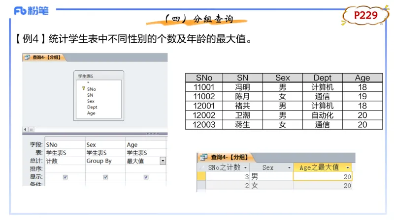 理论精讲14-数据库技术2讲义_4-教培资料-26年最新资料-同步更新_初中高中教资_03科三专项（进去保存报考的学科即可）_01科目三FB网课、三色速记手册、知识点导图等推荐_初中