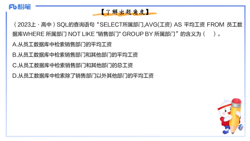 理论精讲14-数据库技术2讲义_4-教培资料-26年最新资料-同步更新_初中高中教资_03科三专项（进去保存报考的学科即可）_01科目三FB网课、三色速记手册、知识点导图等推荐_初中