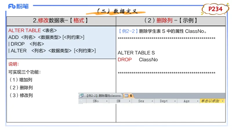 理论精讲14-数据库技术2讲义_4-教培资料-26年最新资料-同步更新_初中高中教资_03科三专项（进去保存报考的学科即可）_01科目三FB网课、三色速记手册、知识点导图等推荐_初中
