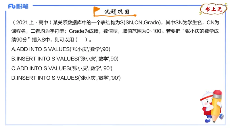 理论精讲14-数据库技术2讲义_4-教培资料-26年最新资料-同步更新_初中高中教资_03科三专项（进去保存报考的学科即可）_01科目三FB网课、三色速记手册、知识点导图等推荐_初中