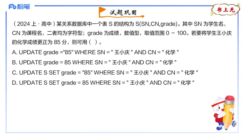 理论精讲14-数据库技术2讲义_4-教培资料-26年最新资料-同步更新_初中高中教资_03科三专项（进去保存报考的学科即可）_01科目三FB网课、三色速记手册、知识点导图等推荐_初中