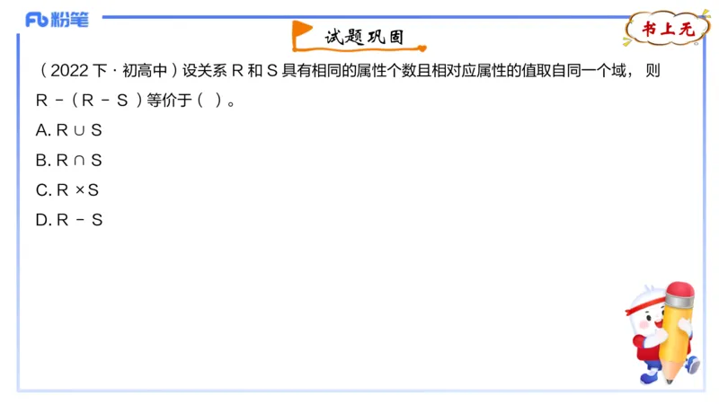 理论精讲14-数据库技术2讲义_4-教培资料-26年最新资料-同步更新_初中高中教资_03科三专项（进去保存报考的学科即可）_01科目三FB网课、三色速记手册、知识点导图等推荐_初中