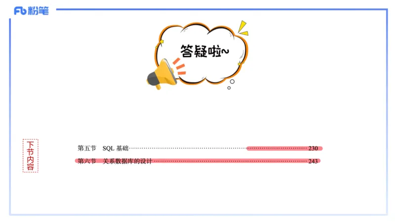 理论精讲14-数据库技术2讲义_4-教培资料-26年最新资料-同步更新_初中高中教资_03科三专项（进去保存报考的学科即可）_01科目三FB网课、三色速记手册、知识点导图等推荐_初中