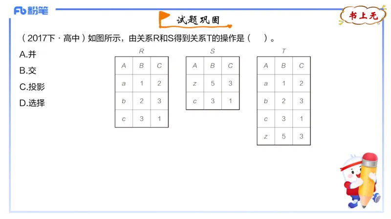 理论精讲14-数据库技术2讲义_4-教培资料-26年最新资料-同步更新_初中高中教资_03科三专项（进去保存报考的学科即可）_01科目三FB网课、三色速记手册、知识点导图等推荐_初中