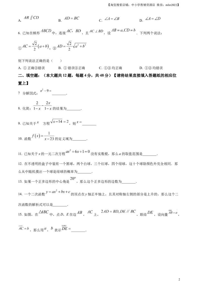 精品解析：2023年上海市中考数学真题（原卷版）_中考真题_2.数学中考真题2015-2024年_2023中考数学真题7.20