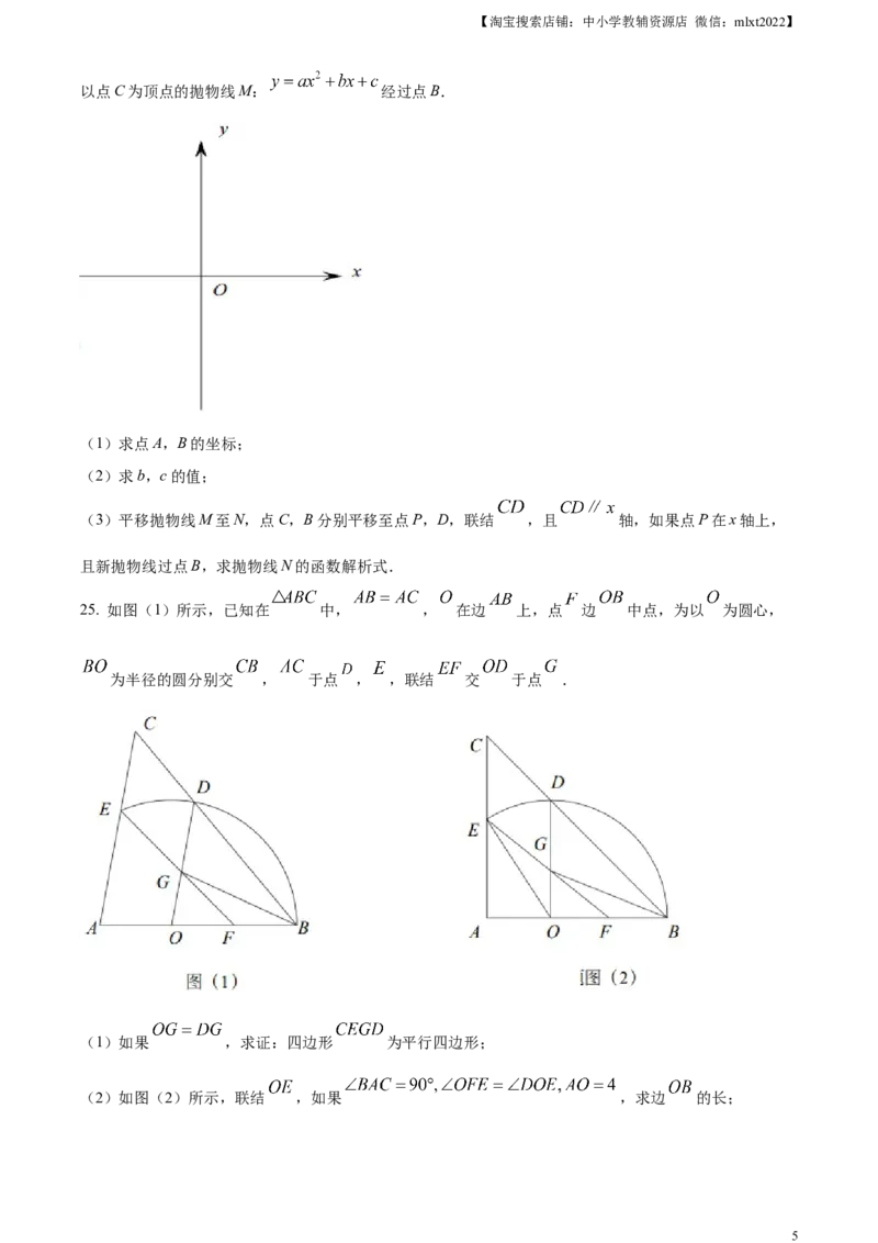 精品解析：2023年上海市中考数学真题（原卷版）_中考真题_2.数学中考真题2015-2024年_2023中考数学真题7.20