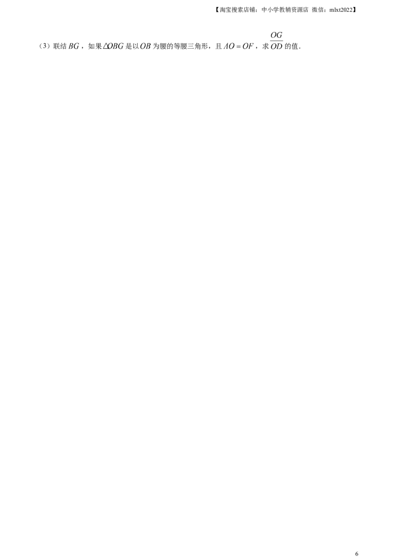 精品解析：2023年上海市中考数学真题（原卷版）_中考真题_2.数学中考真题2015-2024年_2023中考数学真题7.20