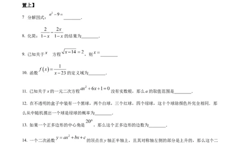精品解析：2023年上海市中考数学真题（原卷版）_中考真题_2.数学中考真题2015-2024年_2023中考数学真题7.20