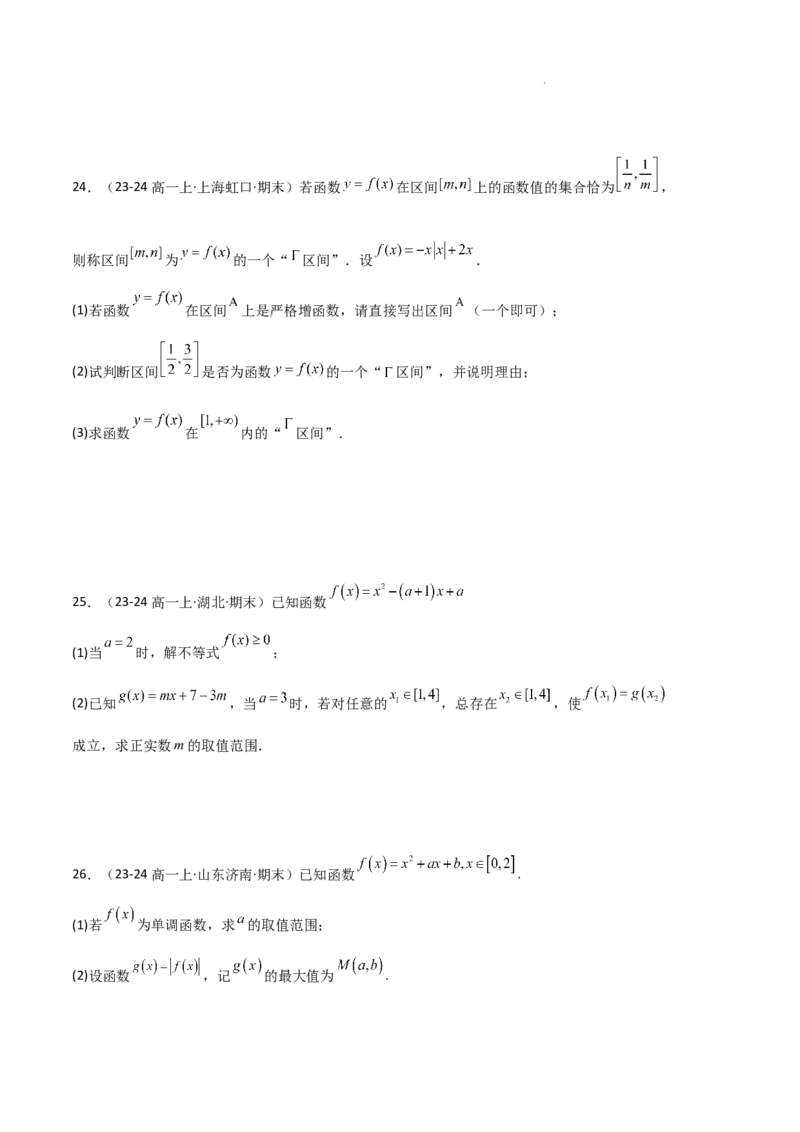 专题03函数的概念与性质（3种经典基础练+5种优选提升练）原卷版_1多考区联考试卷_0105好题汇编备战2024-2025学年高一数学上学期期末真题分类汇编（新高考通用）