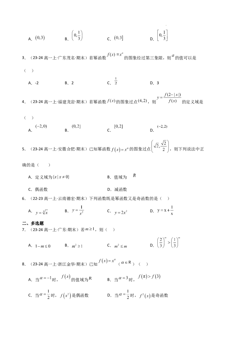 专题03函数的概念与性质（3种经典基础练+5种优选提升练）原卷版_1多考区联考试卷_0105好题汇编备战2024-2025学年高一数学上学期期末真题分类汇编（新高考通用）